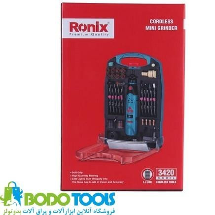 فرز مینیاتوری شارژی رونیکس مدل 3420