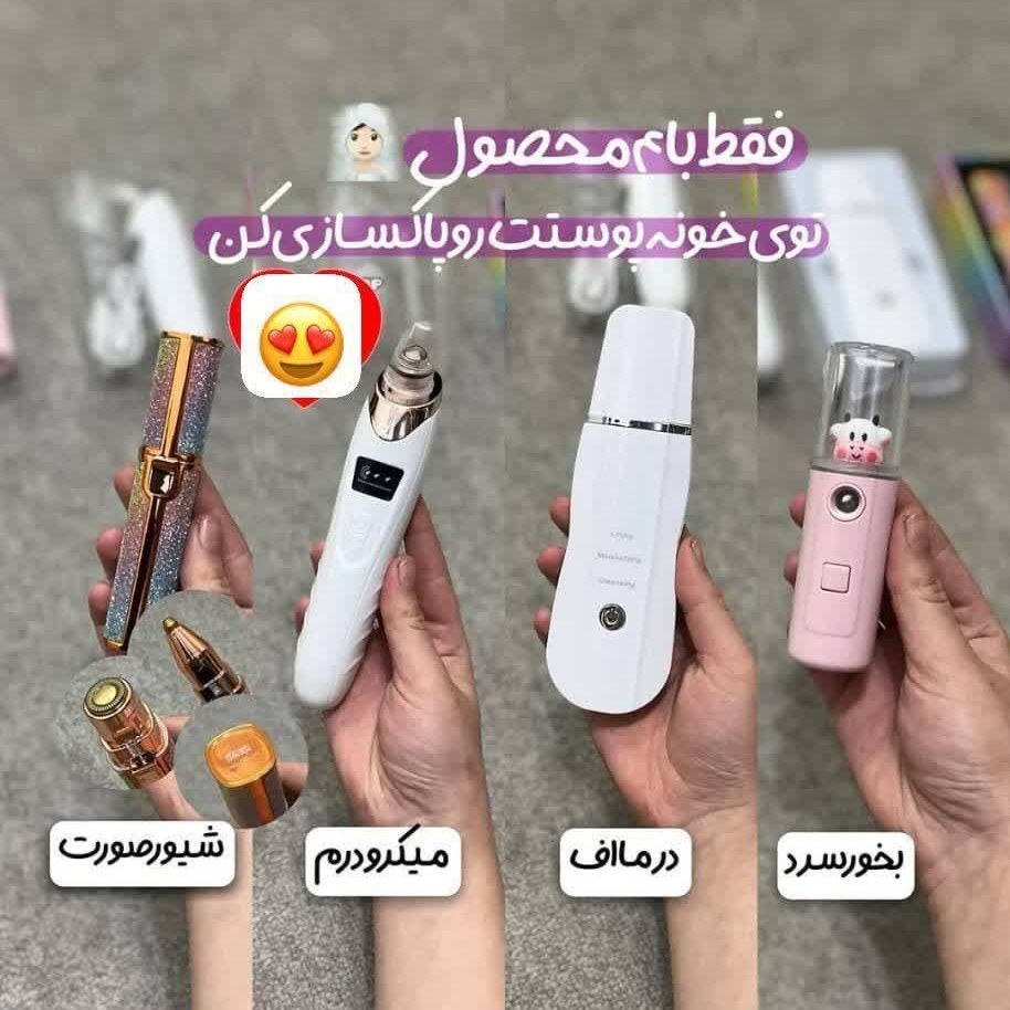 پک ۴تایی میکرودرم و اتو صورت و شیور اکلیلی