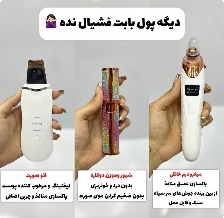 پک فیشیال خانگی شامل میکرودرم و اتو صورت و شیور اکلیلی